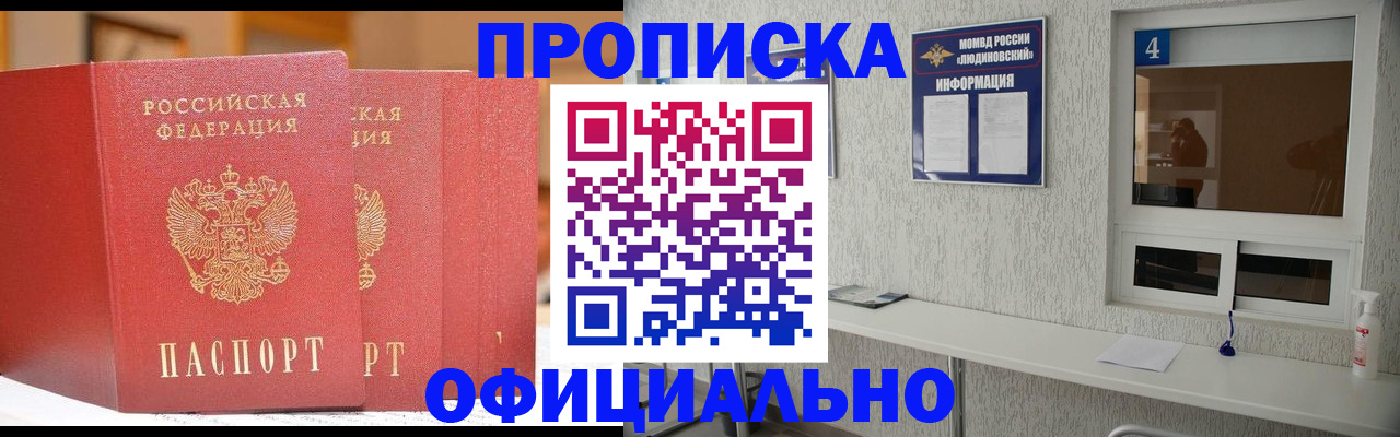 временная регистрация 2025 в Удачном