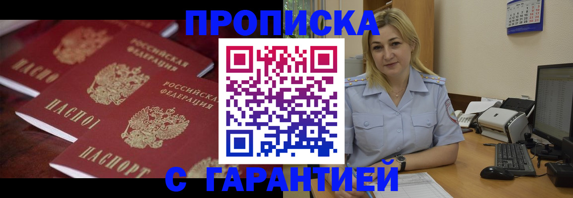 прописка ребенка в Удачном