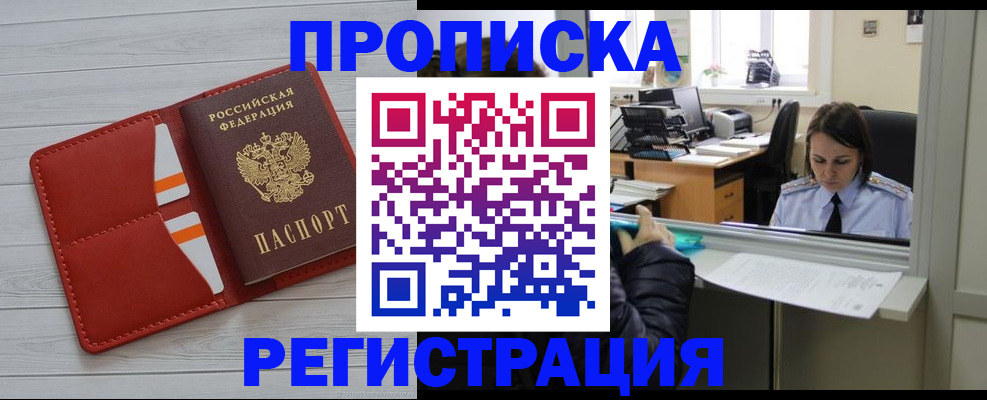 временная регистрация в квартире в Удачном